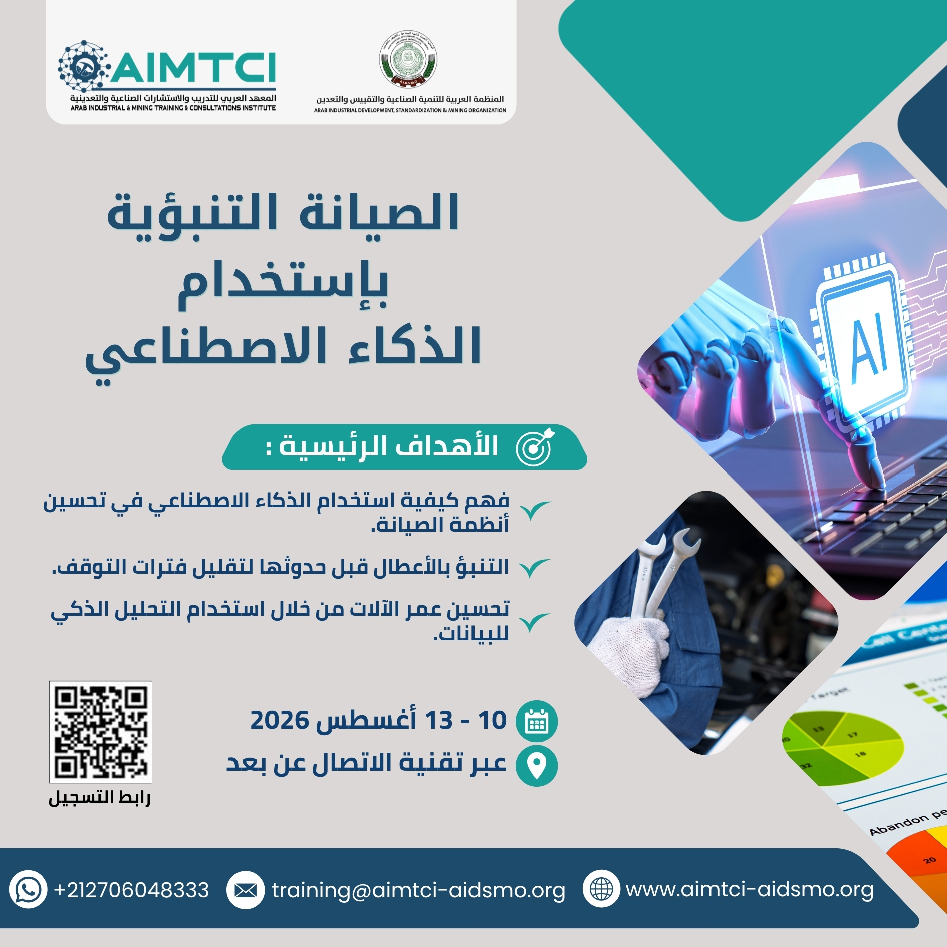الصيانة التنبؤية باستخدام الذكاء الاصطناعي