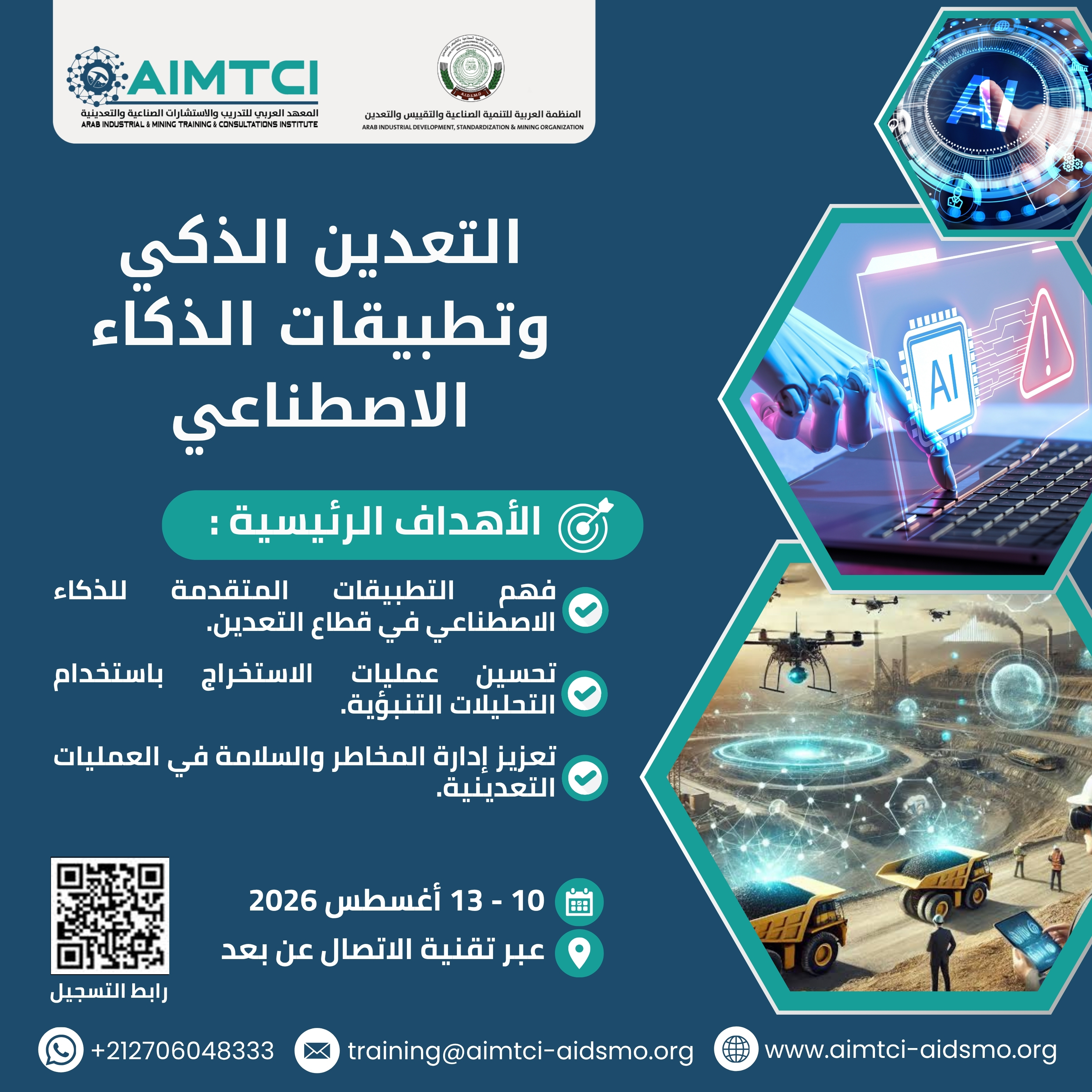 التعدين الذكي وتطبيقات الذكاء الاصطناعي