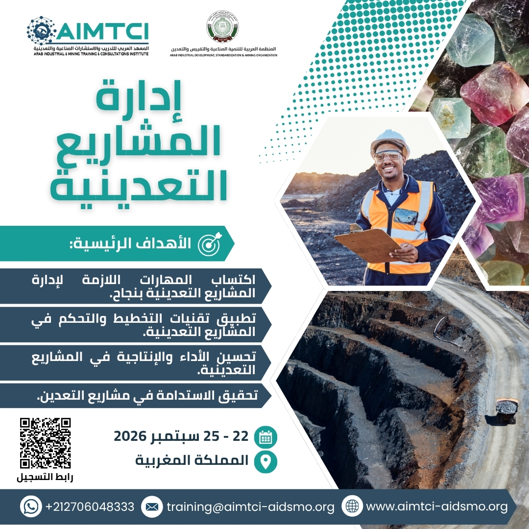 إدارة المشاريع التعدينية