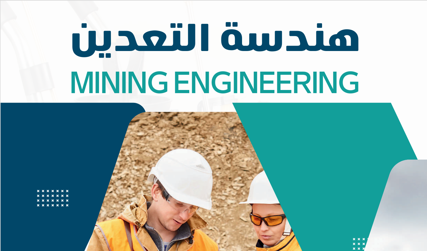 هندسة التعدين