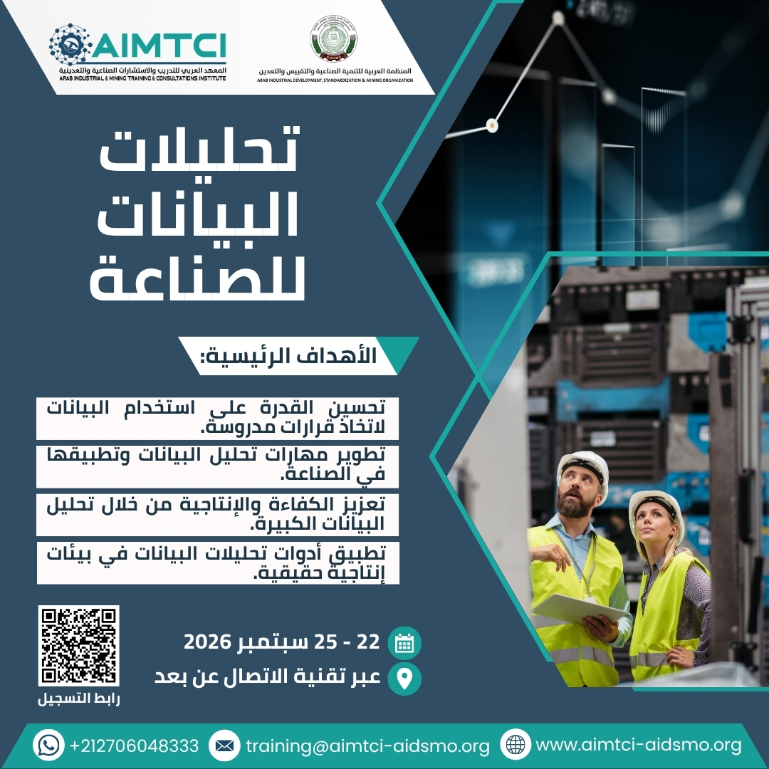 تحليلات البيانات للصناعة